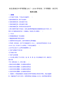 2017-2018学年河北省南宫中学等四校高二下学期第一次月考物理试题 Word版