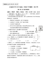 2017-2018学年江西省上饶县中学高二下学期第一次月考物理（实验班）试题 Word版