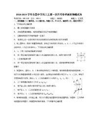 2018-2019学年江西省会昌中学高二上学期第一次月考物理试题（非卓越班） Word版