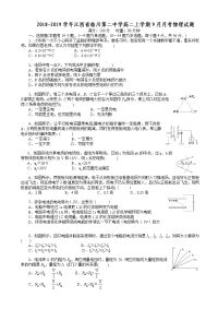 2018-2019学年江西省临川第二中学高二上学期9月月考物理试题（Word版）