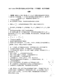 2017-2018学年四川省凉山木里中学高二下学期第一次月考物理试题 解析版