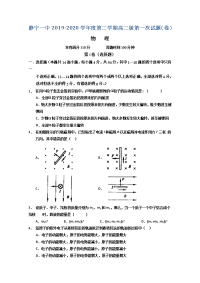 2019-2020学年甘肃省静宁县第一中学高二下学期第一次月考物理试题 Word版