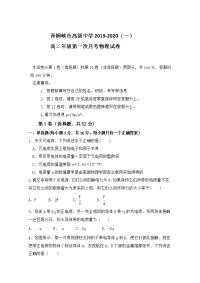 2019-2020学年宁夏青铜峡市高级中学高二上学期第一次月考物理试题 word版