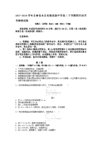 2017-2018学年吉林省永吉实验高级中学高二下学期四月份月考物理试题（Word版）