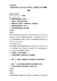 2018-2019学年重庆市万州二中高二上学期10月月考物理试题 解析版