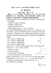 2017-2018学年江西省南昌市第二中学高二下学期第一次月考物理试题（Word版）