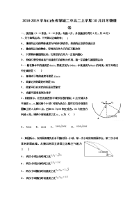 2018-2019学年山东省邹城二中高二上学期10月月考物理试题（Word版）