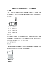 2017-2018学年湖南省宁远县第一中学高二12月月考物理试题 解析版