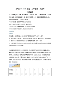 2019-2020学年内蒙古赤峰二中高一上学期10月月考物理试题 Word版含解析