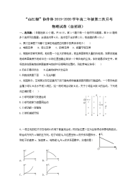 2019-2020学年江西省山江湖协作体高二上学期第三次月考（自招班）物理试题 word版