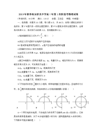 2019-2020学年福建省南安市侨光中学高二上学期第一次月考物理试题 Word版