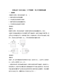 2018-2019学年广西河池市高级中学高二下学期第一次月考理科综合-物理试题 解析版