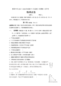 2017-2018学年河北省黄骅中学高二下学期第一次月考物理试题 Word版