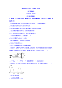 2017-2018学年河南省鹤壁市淇滨高级中学高二3月月考物理试题 解析版