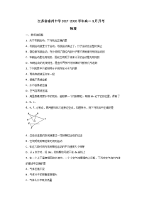 2017-2018学年江苏省泰州中学高二下学期4月月考物理试题（Word版）