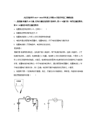 2017-2018学年黑龙江省大庆实验中学高二10月月考物理试题 解析版