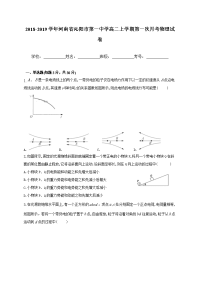 2018-2019学年河南省沁阳市第一中学高二上学期第一次月考物理试题（Word版）