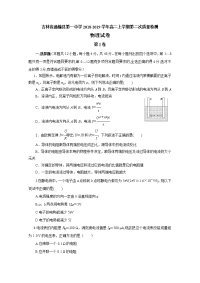 2018-2019学年吉林省白城市通榆县第一中学高二上学期第二次月考物理试题 Word版