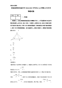 2018-2019学年河南省信阳高级中学高二上学期10月月考物理试题 解析版