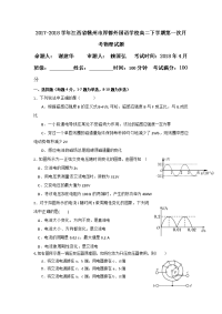 2017-2018学年江西省赣州市厚德外国语学校高二下学期第一次月考物理试题 Word版