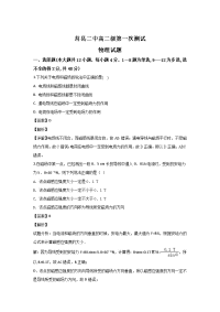 2018-2019学年山东省莒县第二中学高二上学期第一次月考物理试题 解析版