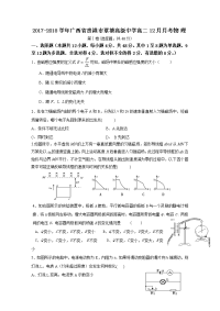 2017-2018学年广西省贵港市覃塘高级中学高二12月月考物理试题