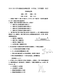 2018-2019学年湖南省双峰县第一中学高二下学期第一次月考物理试题 Word版