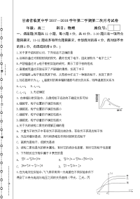 2017-2018学年甘肃临夏中学高二下学期第二次月考物理试题（Word版）