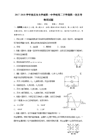 2017-2018学年重庆市大学城第一中学校高二下学期第一次月考物理试题 Word版