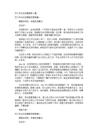 员工年会发言稿感恩5篇