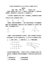 2018-2019学年江西省上饶市协作体高二上学期第三次月考物理试题（Word版）