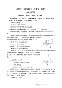 2018-2019学年内蒙古赤峰二中高二上学期第一次月考物理试题（Word版）