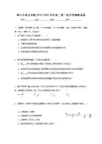 2019-2020学年河南省周口中英文学校高二上学期第一次月考物理试题 Word版