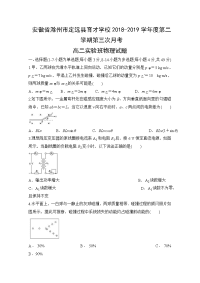 2018-2019学年安徽省滁州市定远县育才学校高二（实验班）下学期第三次月考物理试题 Word版