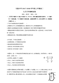 2017-2018学年湖北省荆州市公安县车胤中学高二9月月考物理试题（Word版）