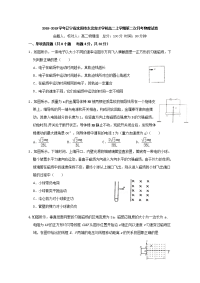 2018-2019学年辽宁省沈阳市东北育才学校高二上学期第二次月考物理试题 Word版