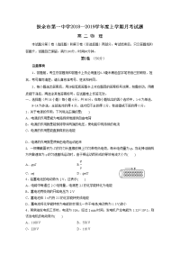 2018-2019学年吉林省扶余市第一中学高二上学期第一次月考物理试题 Word版