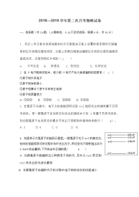 2018-2019学年河北省承德市第一中学高二下学期第二次月考物理试题 Word版