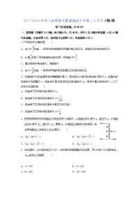 2017-2018学年广西贵港市覃塘高级中学高二9月月考物理试题 Word版