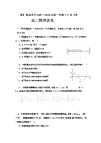 2017-2018学年福建省厦门市湖滨中学高二下学期第一次月考物理试题（Word版）