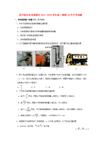 2017-2018学年四川省宜宾市南溪区高二10月月考物理试题