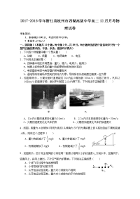 2017-2018学年浙江省杭州市西湖高级中学高二12月月考物理试题