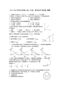 2017-2018学年江西省上高二中高一第五次月考试卷 物理