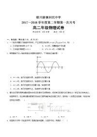 2017-2018学年宁夏银川唐徕回民中学高二4月月考物理试题（Word版）