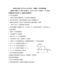 2018-2019学年河北省大名县第一中学高二（普通班）5月月考物理试题 Word版