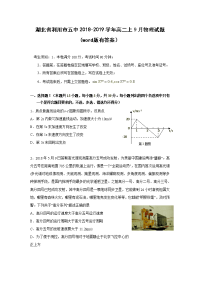 2018-2019学年湖北省利川市第五中学高二9月月考物理试题 Word版