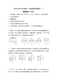 2018-2019学年江苏省海安高级中学高二10月月考物理试题 Word版