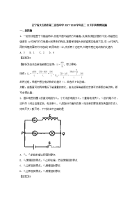 2017-2018学年辽宁省大石桥市第二高级中学高二12月月考物理试题 解析版