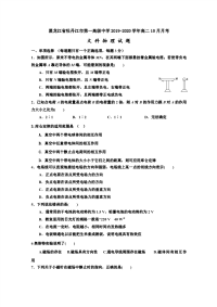 2019-2020学年黑龙江省牡丹江市第一高级中学高二10月月考物理（文）试题 Word版