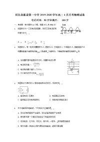 2019-2020学年河北省鹿泉第一中学高二4月月考物理试题 Word版